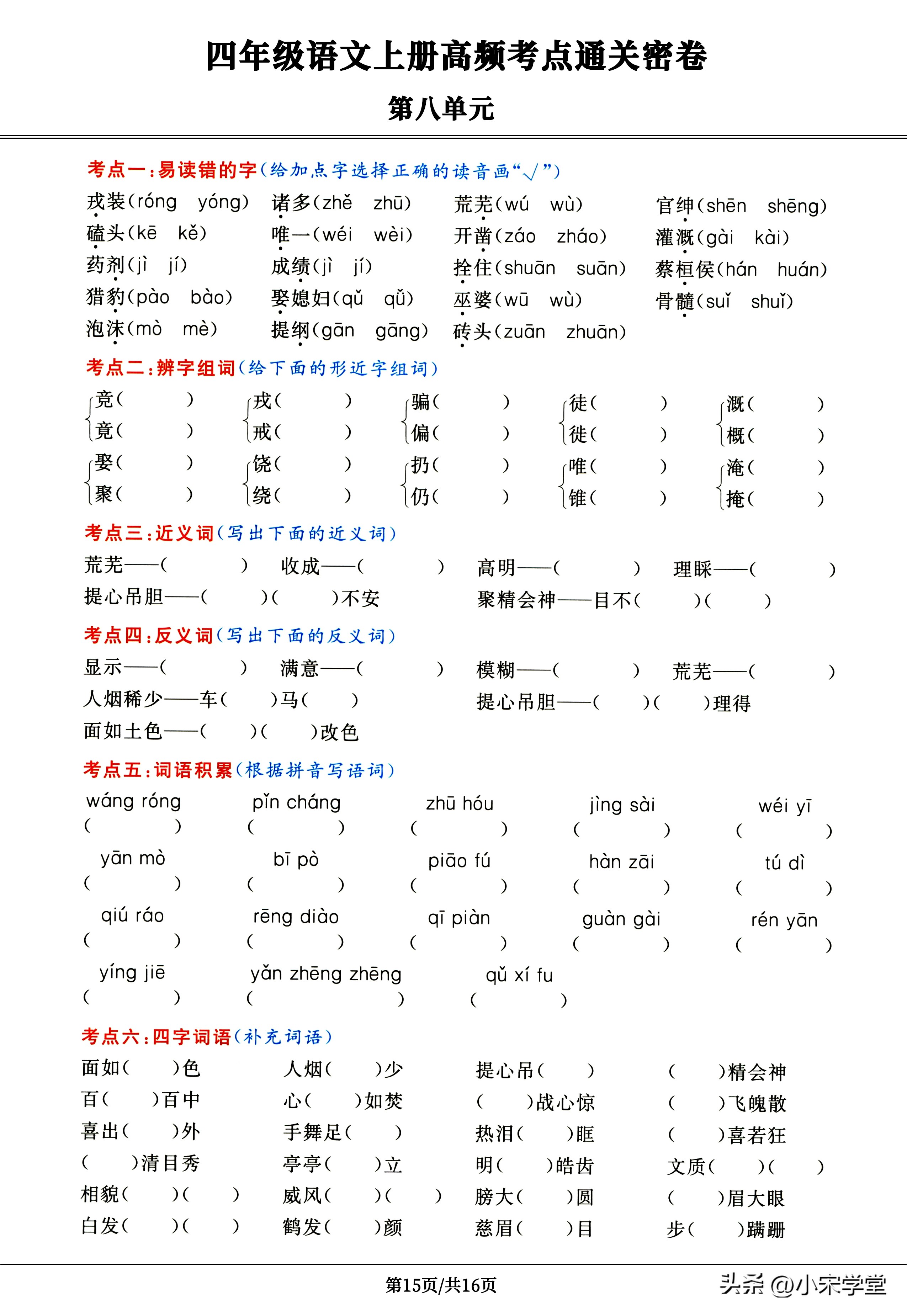 四年级上册语文必背考点满分卷,语文四年级上册必考的题型