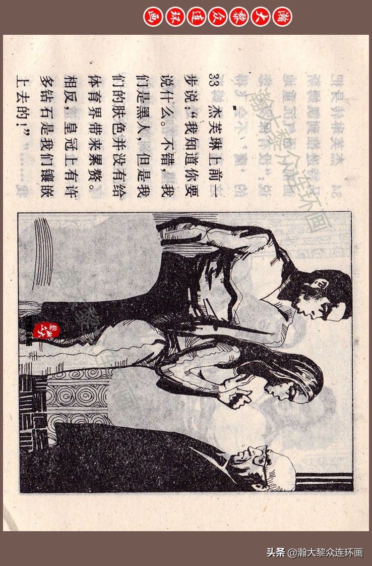 瀚大黎众连环画梅氏水浒故事,瀚大黎众仲伟连环画