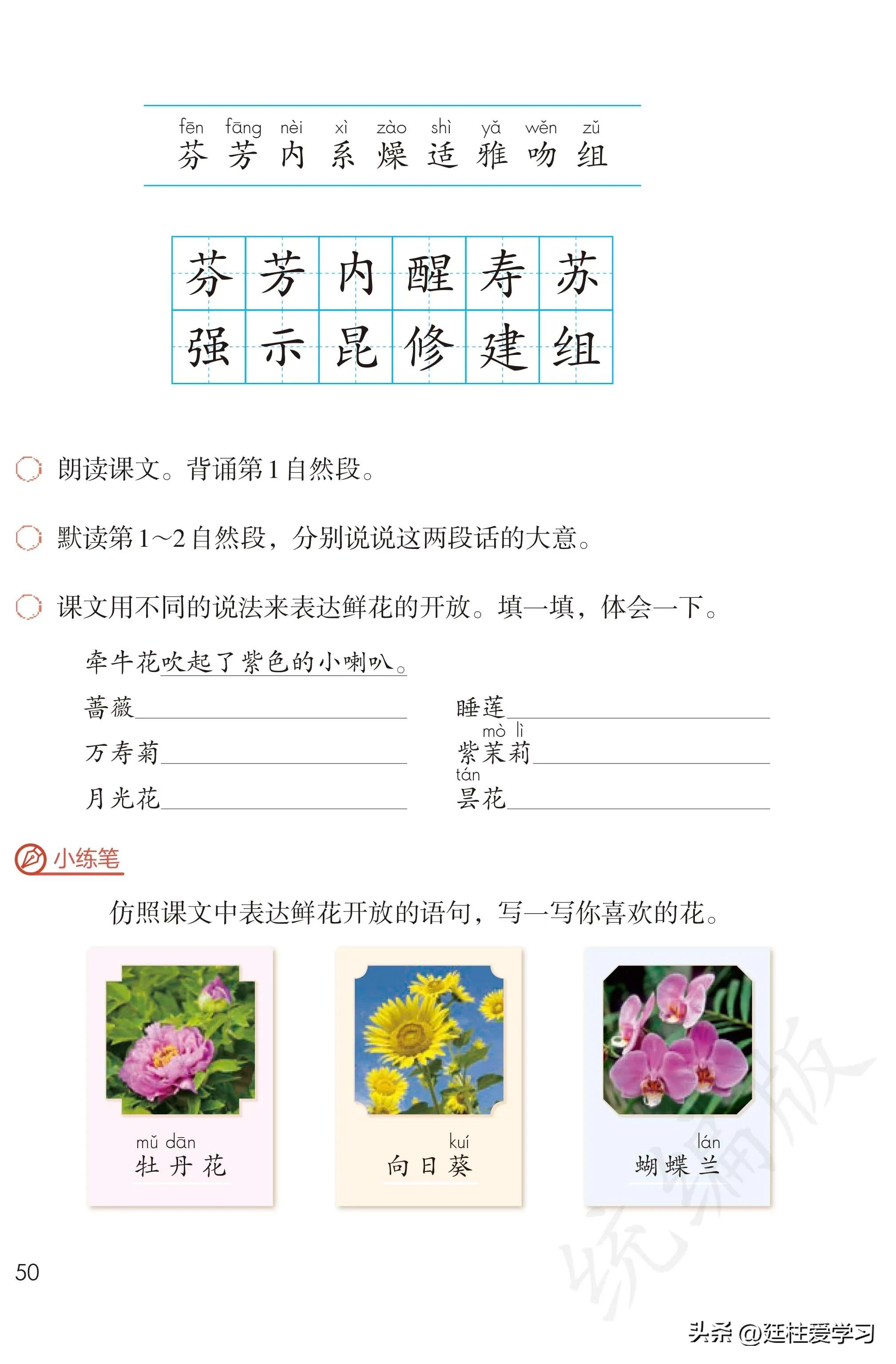 小学语文三年级下册电子版书,小学语文三年级下册知识点