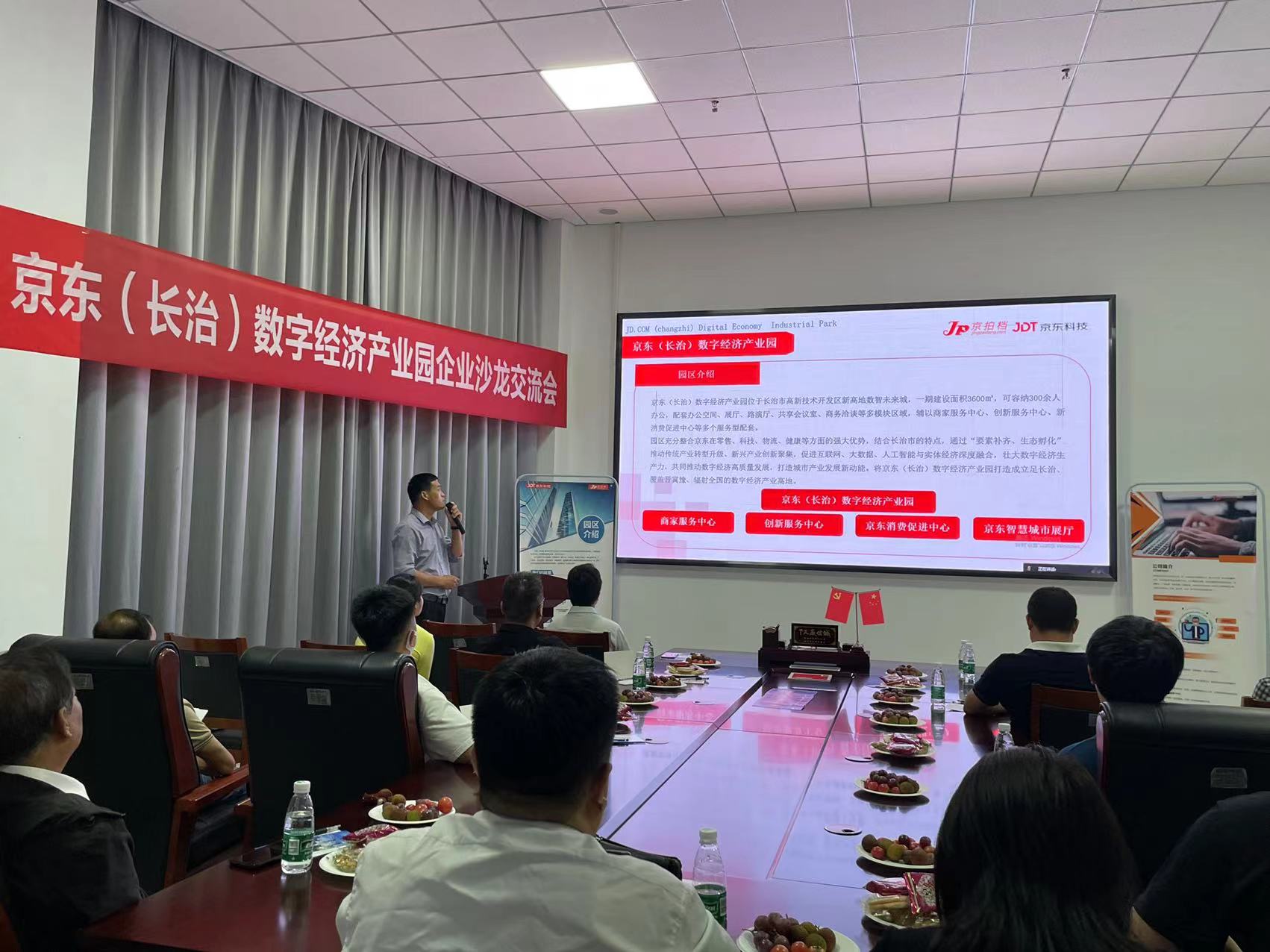 “促升级、助转型”，京东（长治）数字经济产业园沙龙顺利举办