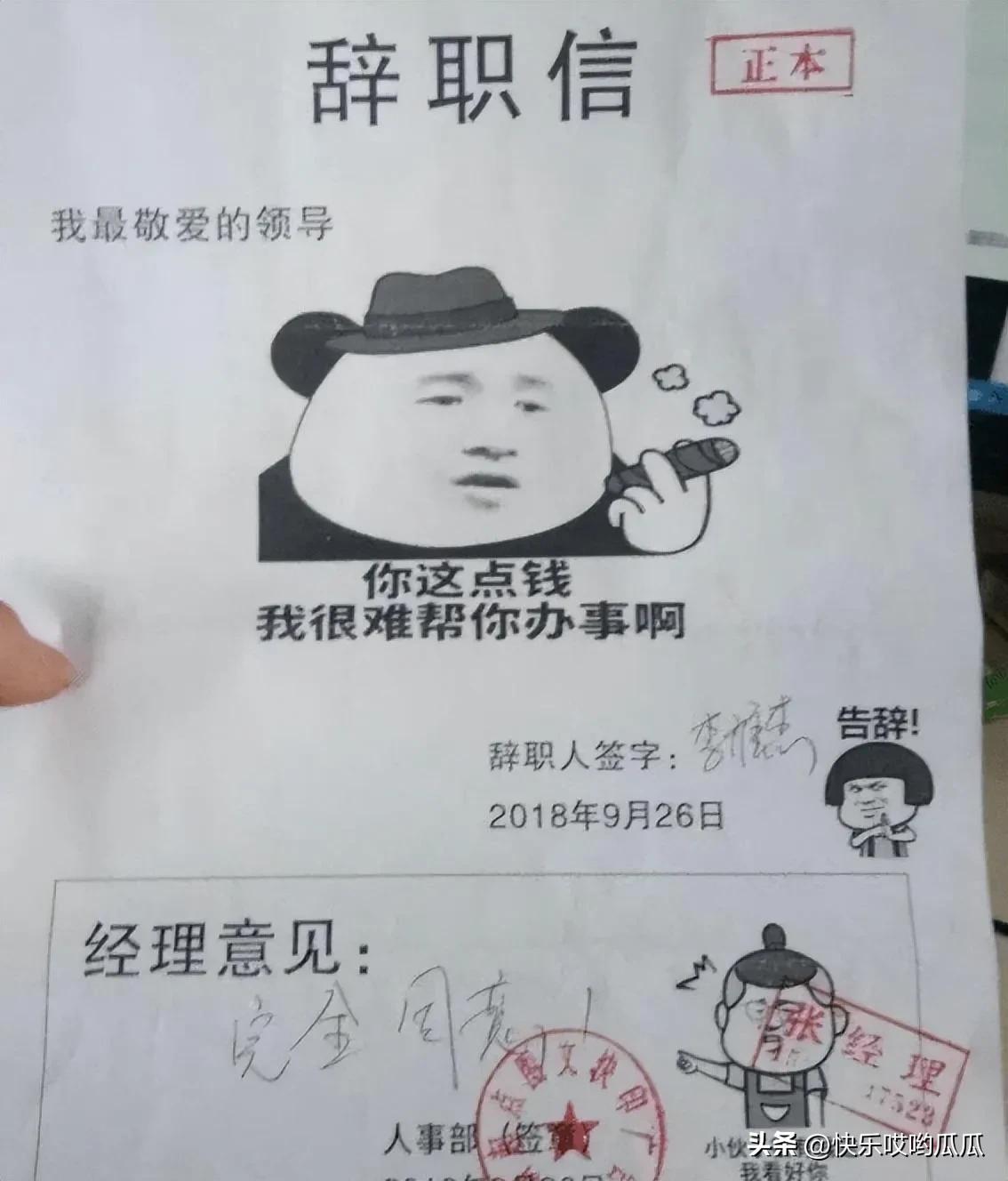 00后“低情商”离职文火爆网络，毫无余地的保留了ta对公司的不满