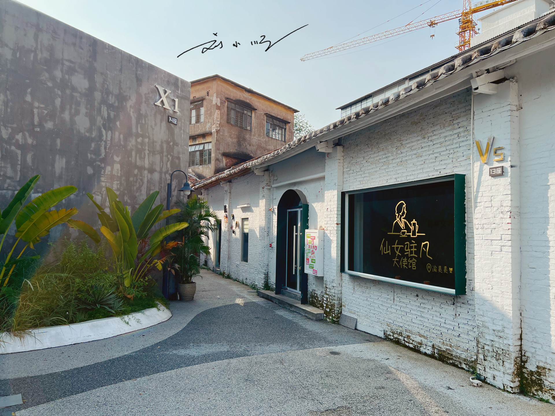 番禺西坊大院文化创意园,番禺西坊大院文化创意园店铺