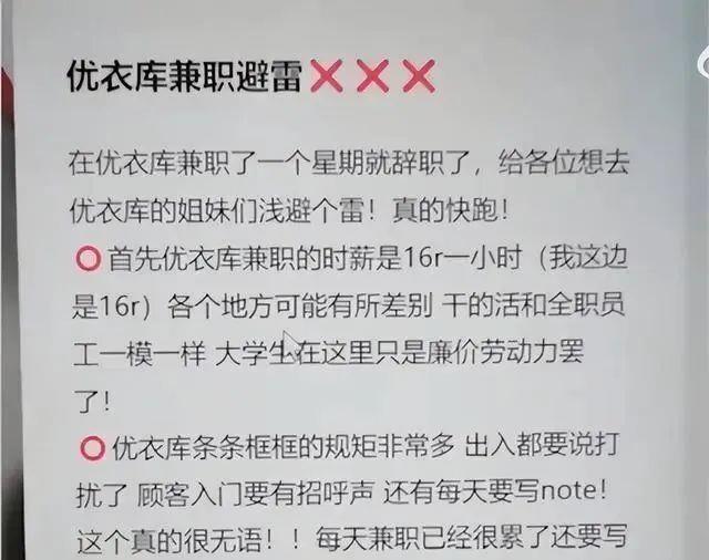为什么兼职不建议优衣库,优衣库回应兼职员工吐槽