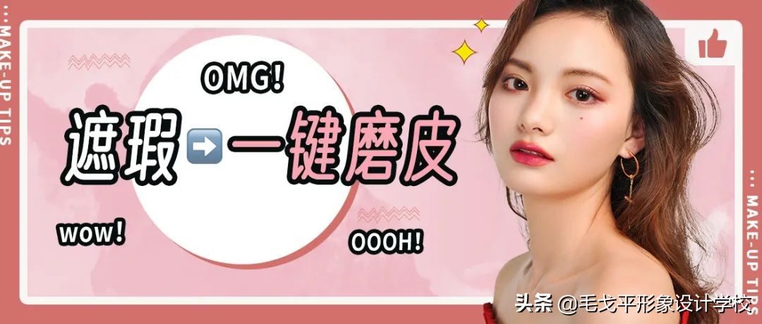 保姆级底妆攻略,保姆级底妆服帖攻略来啦