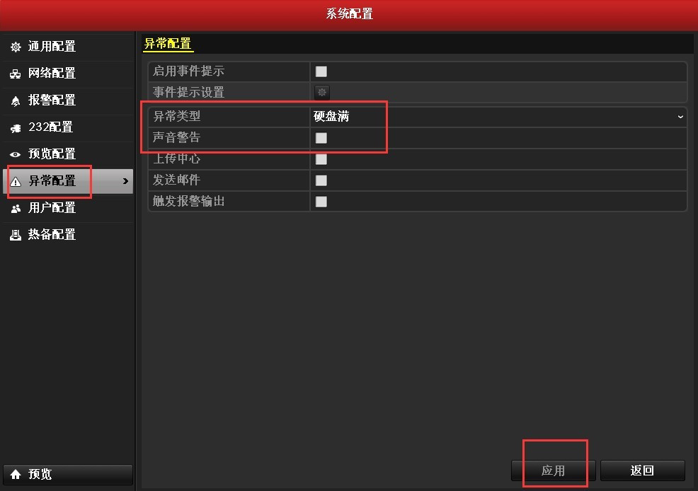 海康录像机报警声怎么解决,海康威视录像机报警声音如何关闭