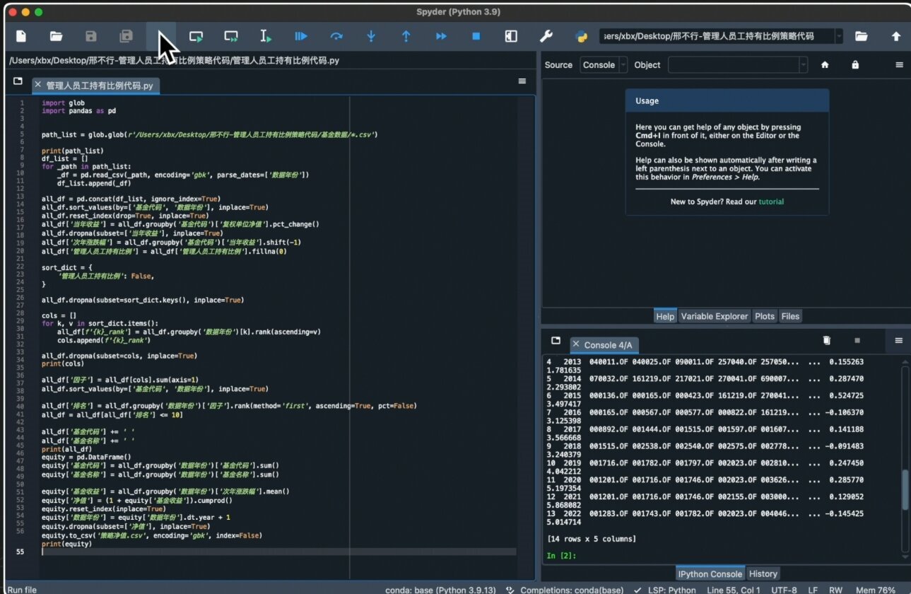 量化验证：基金经理自购最多的基金，跟买能赚钱吗？|邢不行