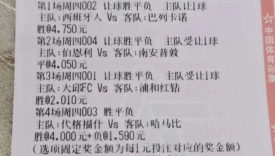 竞彩推荐实单最新,周四竞彩推荐实单2串1