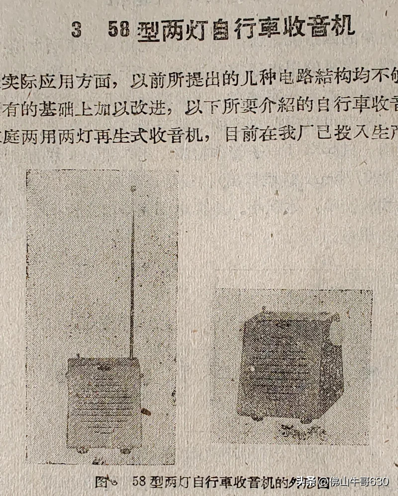 老款自行车发电机,老自行车收音机