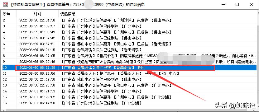 快递补发怎么查找,退回件快递单号怎么用小程序查询
