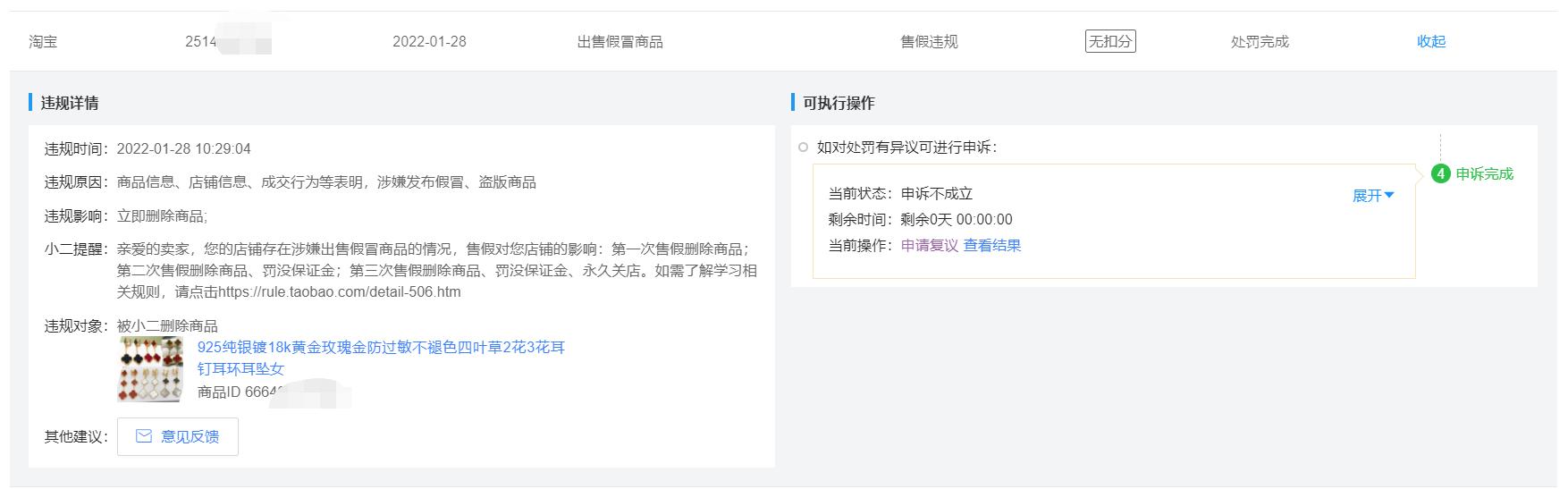 四叶草项链淘宝,网络上卖的四叶草项链侵权吗
