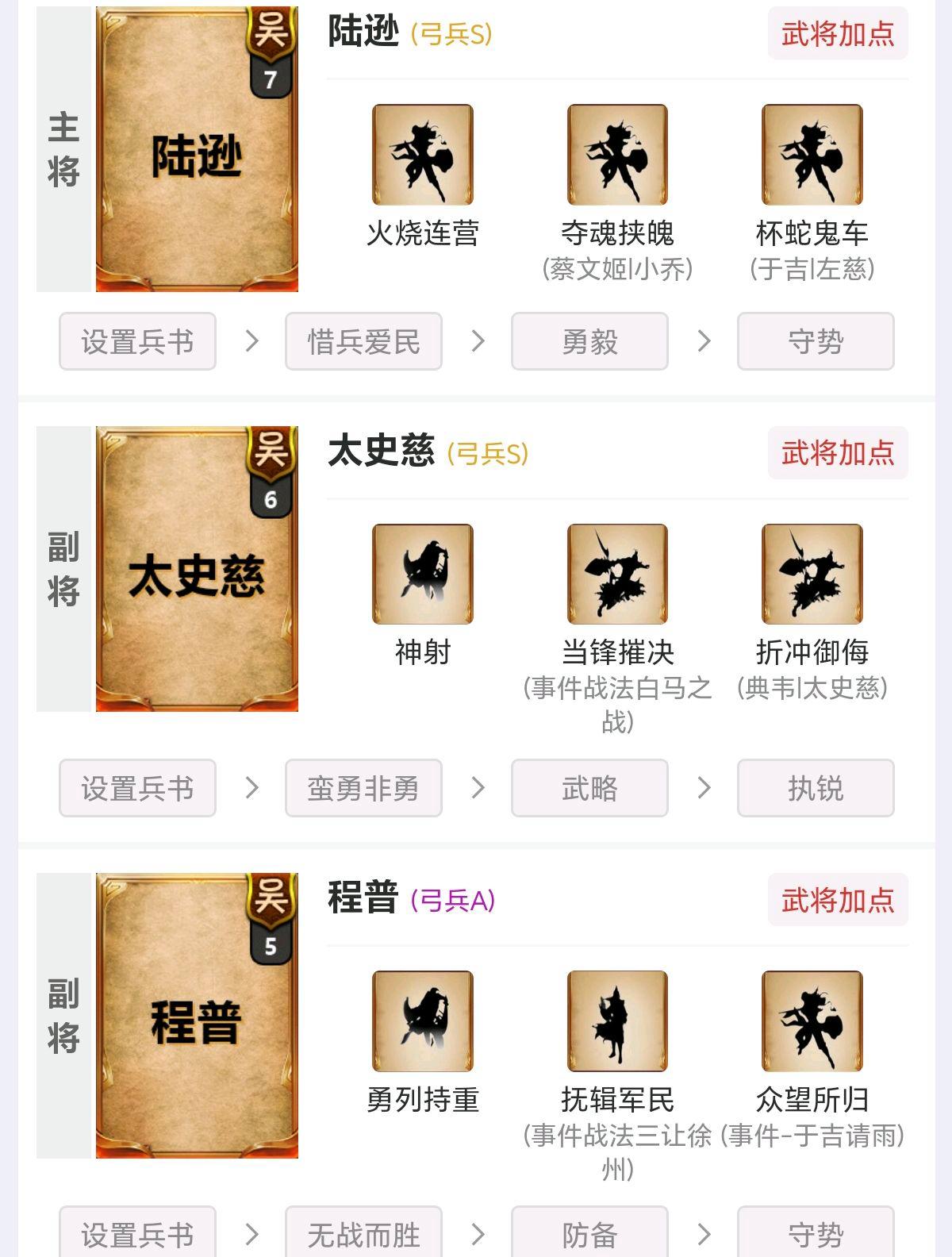 陆逊猛不猛,陆逊竭力佐谋