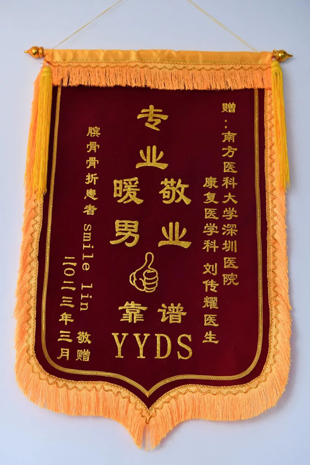 90后送的锦旗医生哭笑不得 (00后送的锦旗给医生)