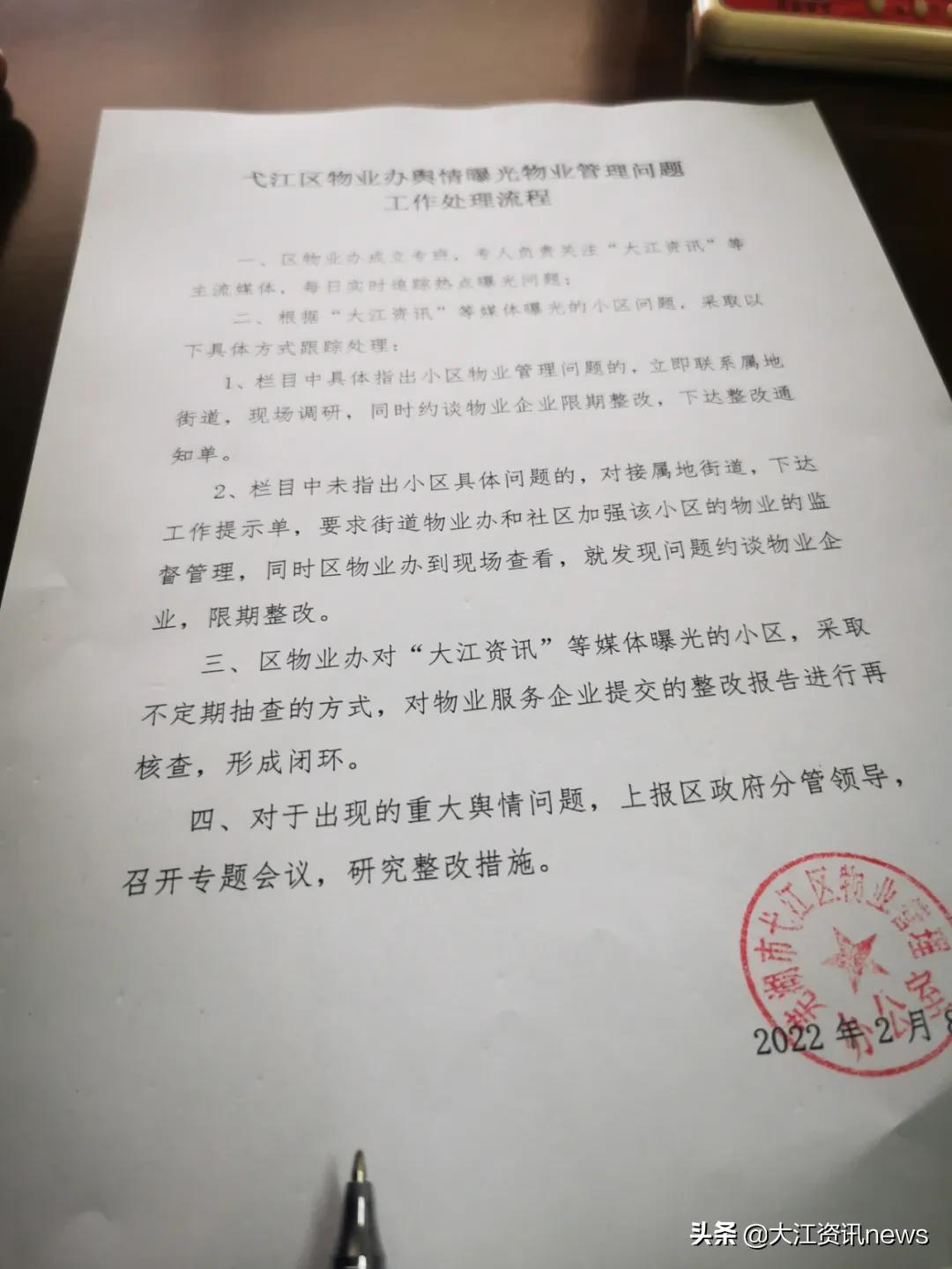 芜湖物业整改新进展,弋江区物业