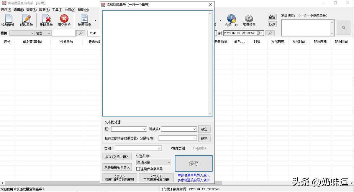 学习批量查快递单号的智能分析技巧，快速了解物流动态！