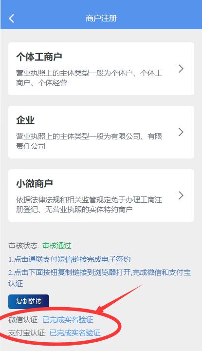 翼企小铺商户进件