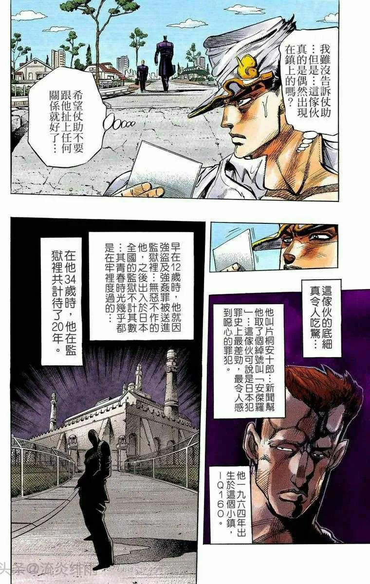 jojo的奇妙冒险东方仗助再次登场,jojo的奇妙冒险37话