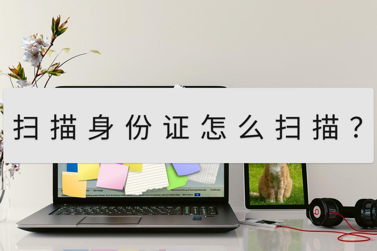 手机扫描身份证原件怎么扫描,身份证扫描操作教程