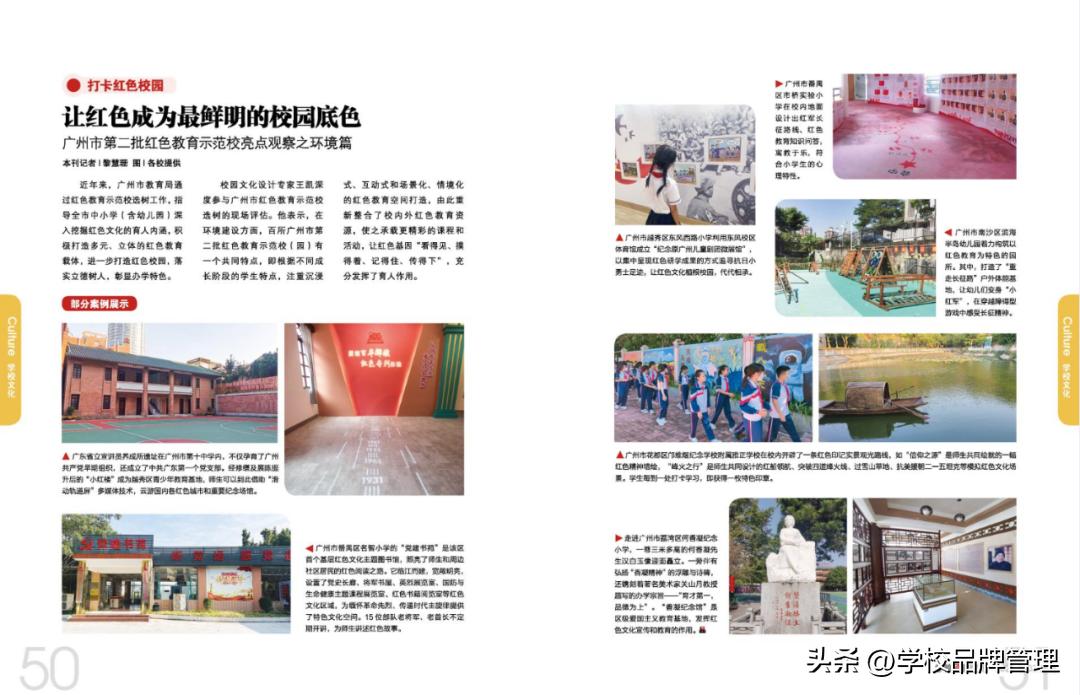 红色基因传承示范学校,红色教育广州