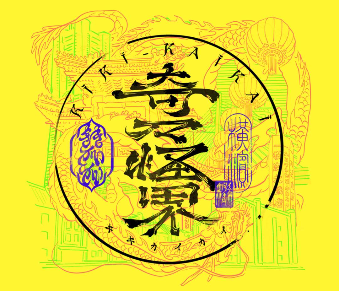 字体设计日本大师,日本字体设计大师反过来看