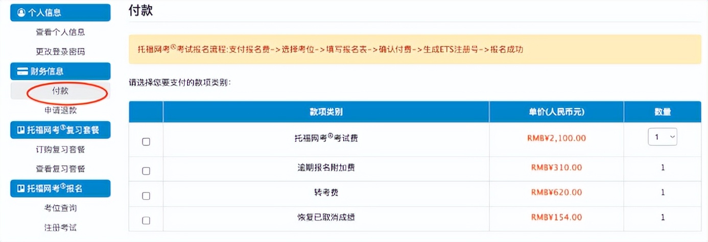 托福线上考试报名流程,托福网考报名流程