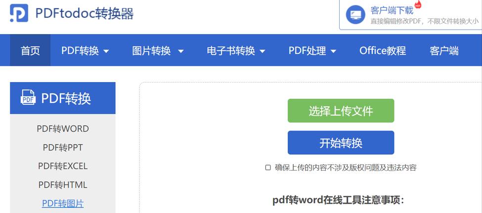 手机有什么免费word转换pdf的软件,pdf在线转word有哪些网站