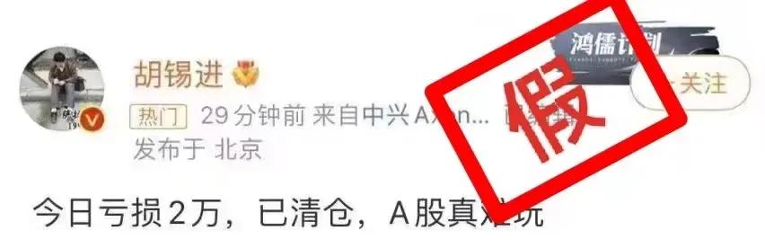 胡锡进劝告年轻人炒股不要模仿他,胡锡进称与股民一起跌的共情