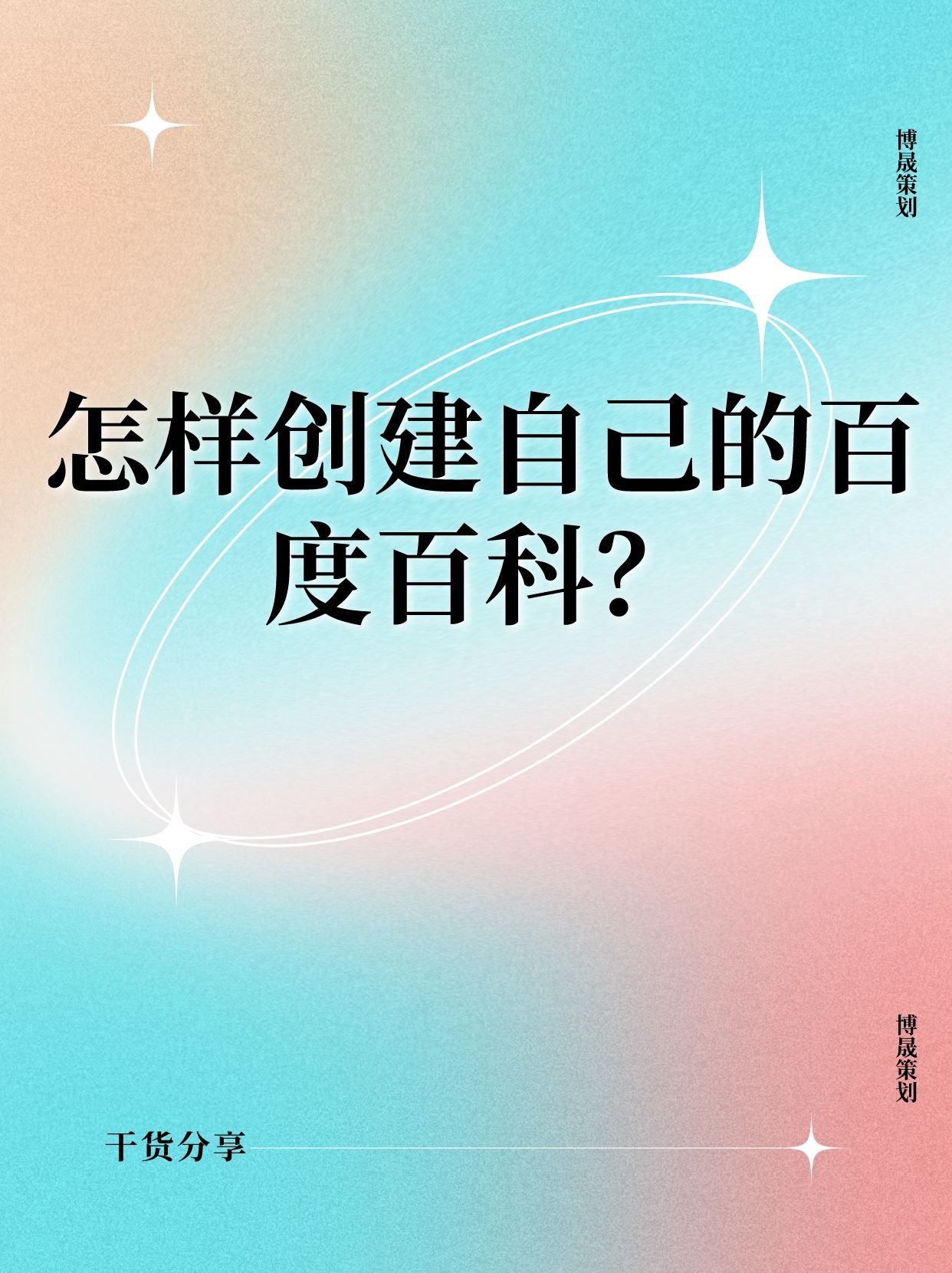 如何在百度做百科,怎么在百度上填写自己的百科