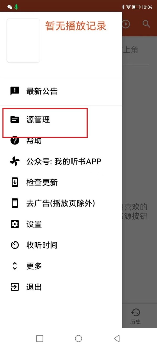 新买的乐视Y2Pro手机新上这个软件实现免费听书自由梦