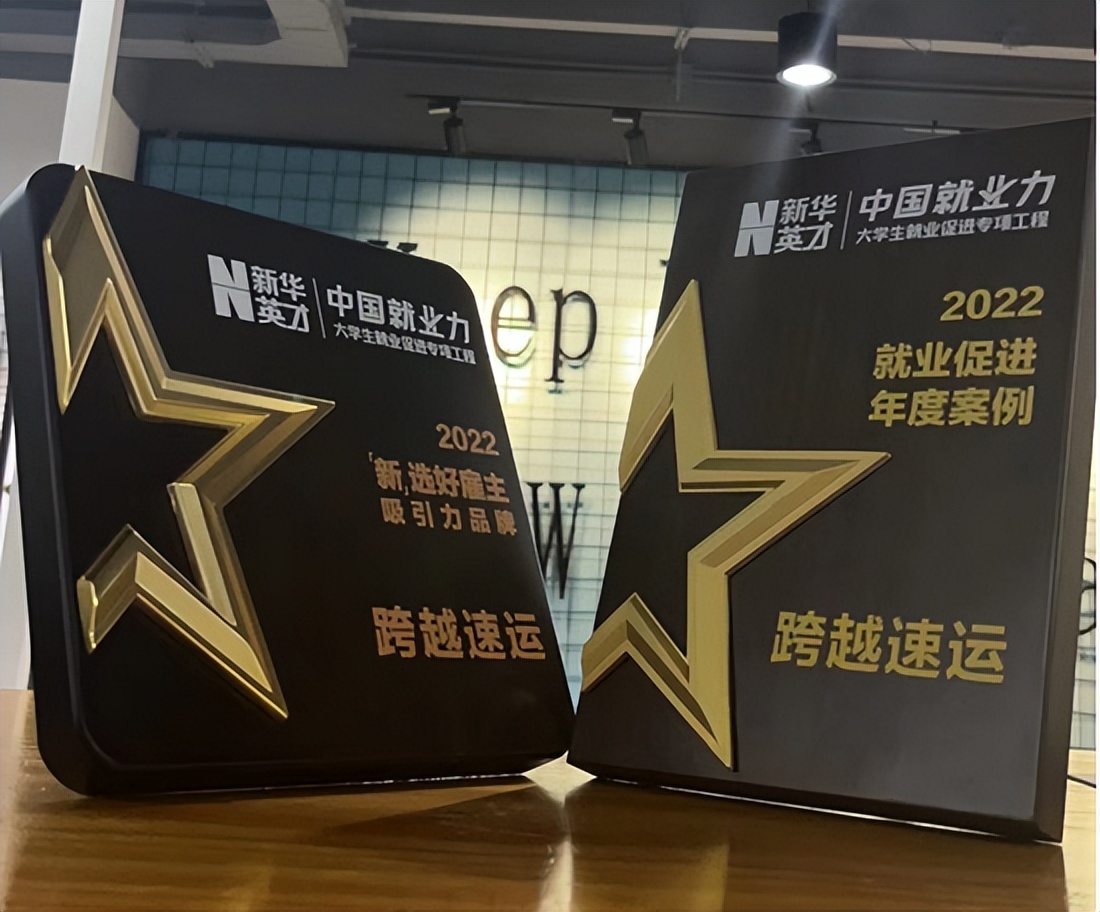 跨越速运怎么入职,跨越速运最好的岗位