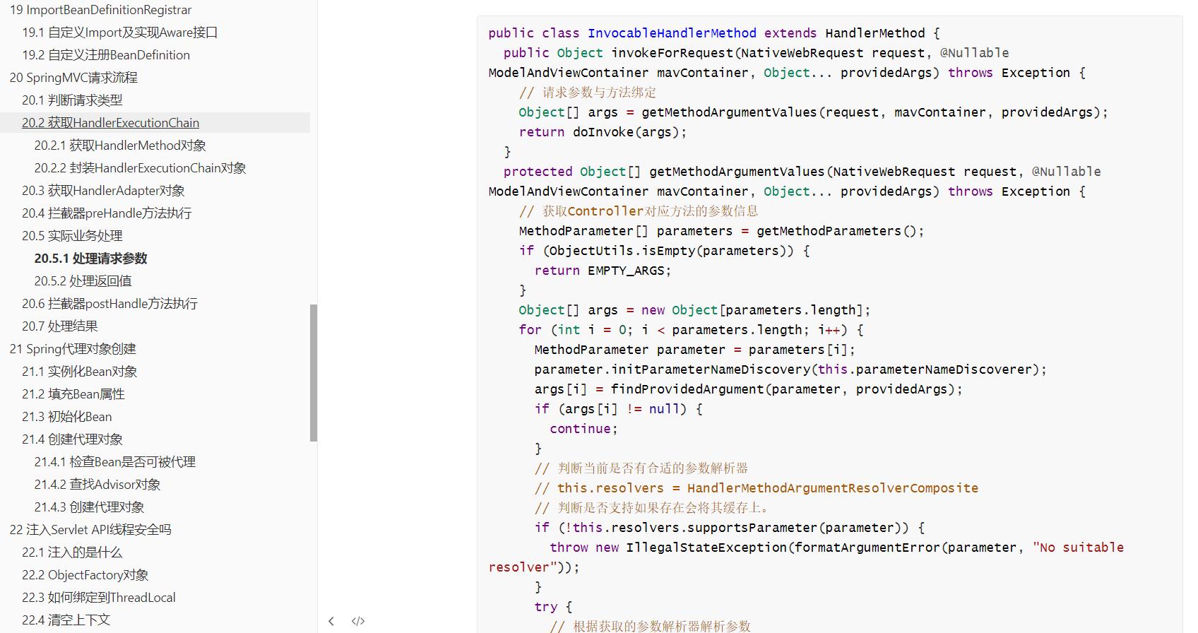 spring数据转换,spring自定义标签解析流程