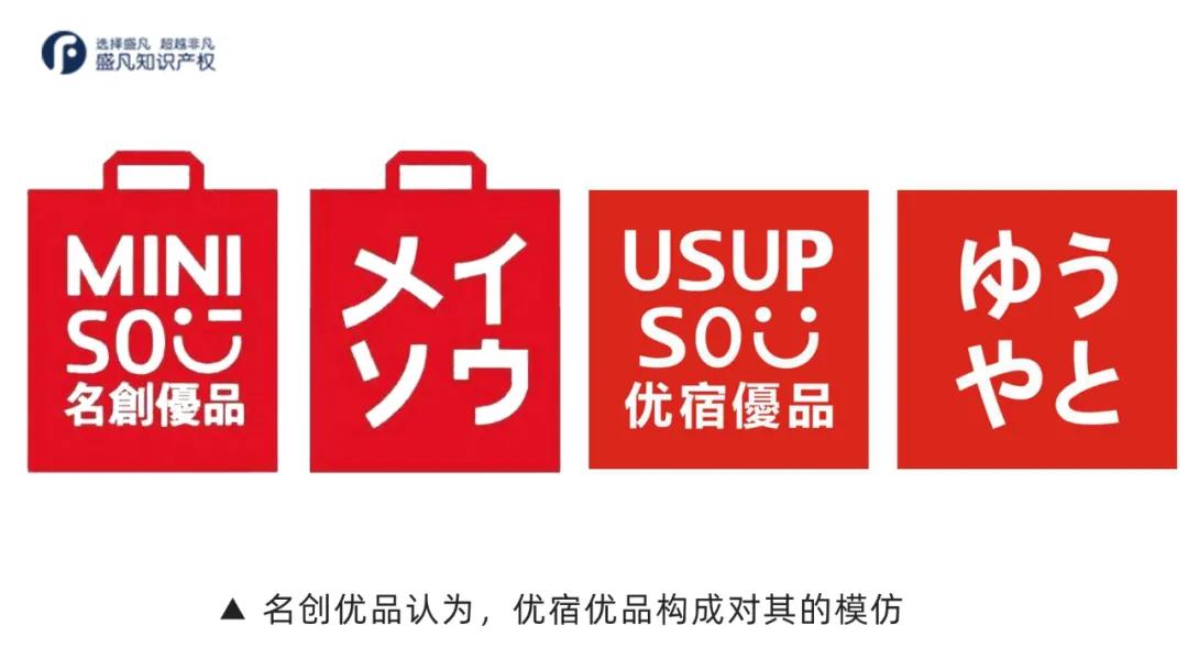 名创优品与优宿优品判决详情,名创优品优宿优品侵权案例