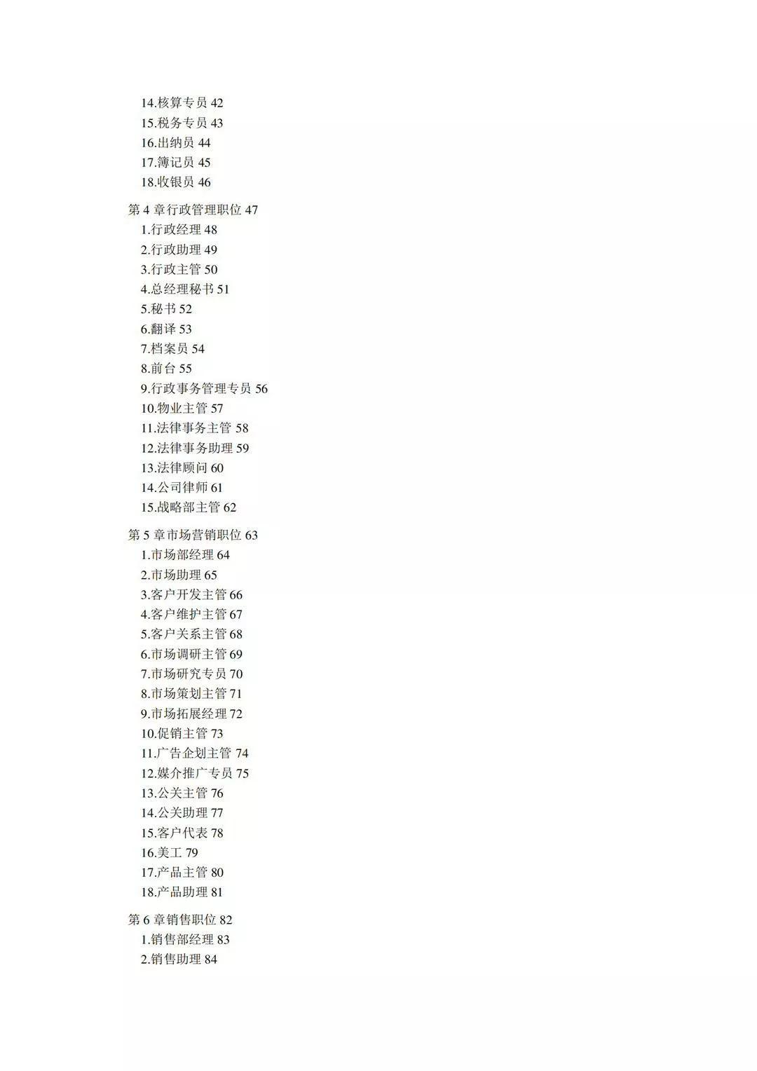 企业岗位说明书直接套用,投资发展部岗位职责说明书完整版