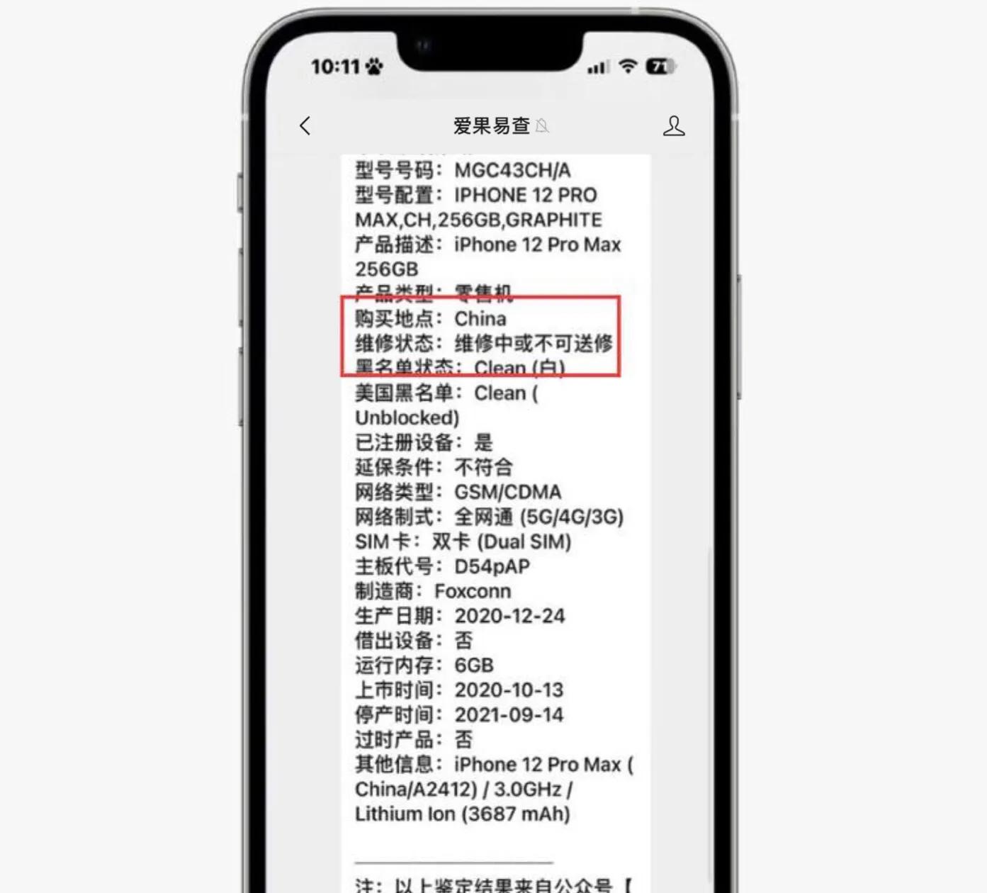 苹果12promax为什么报警,iphone12promax怎么验证是原机