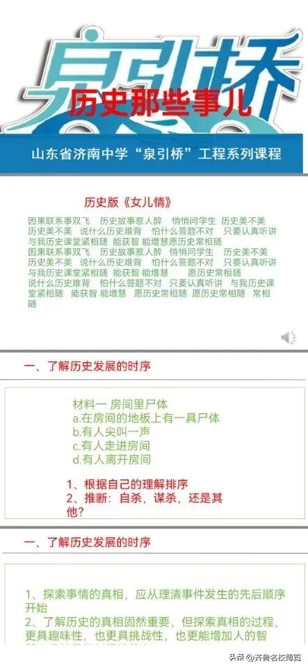 一桥贯通初高中，名师授渔益无穷！济南中学兴趣课堂助力初高衔接