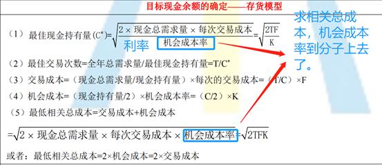 经济订货批量和最佳现金持有量 (经济最佳现金持有量公式)