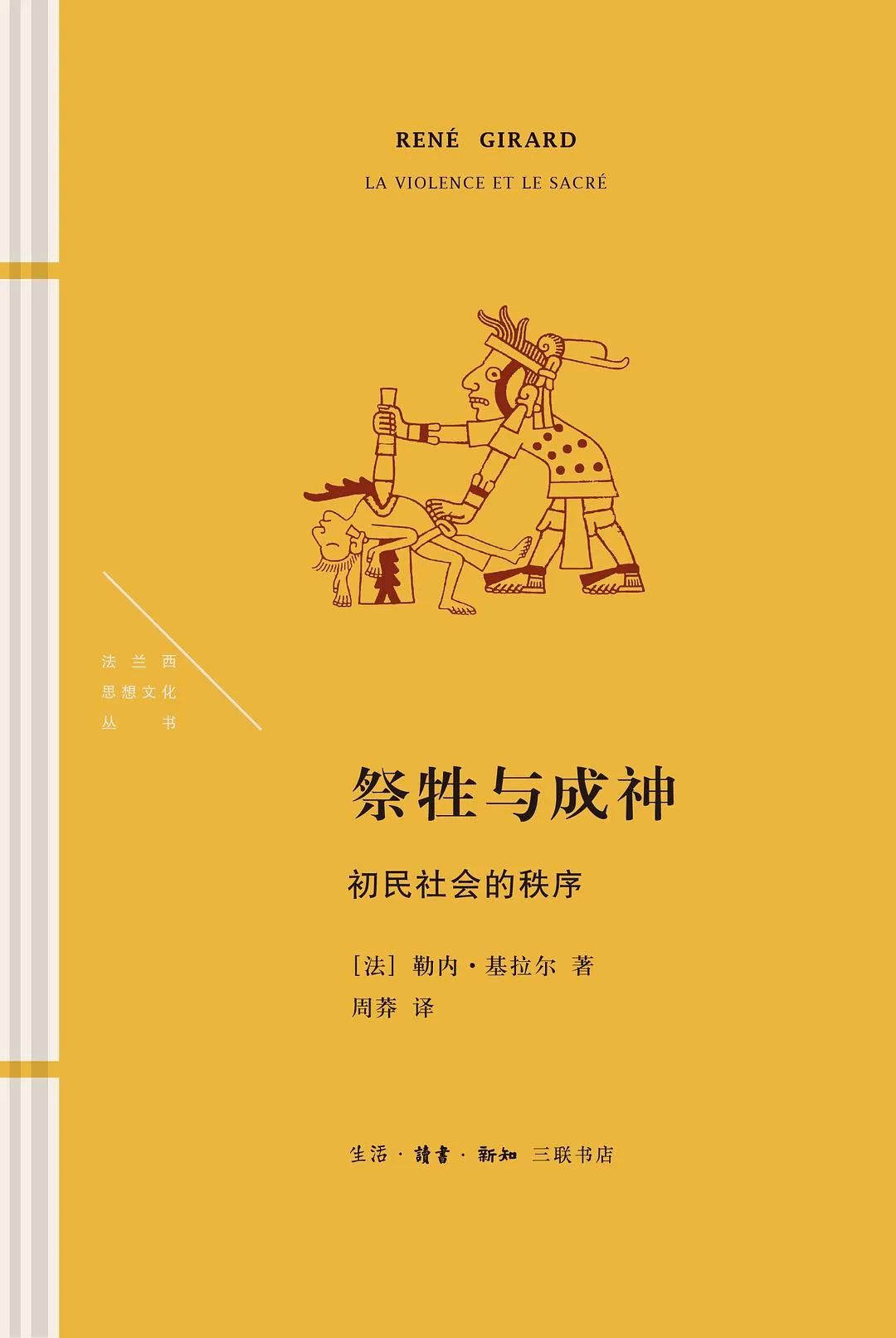 祭牲是一种古老的仪式，而我们忘记了它的*力暴**起源