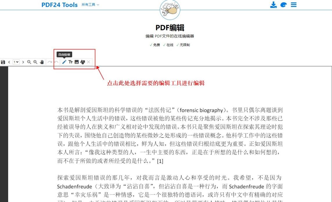 pdf怎么编辑修改内容,哪款pdf软件可以免费编辑修改