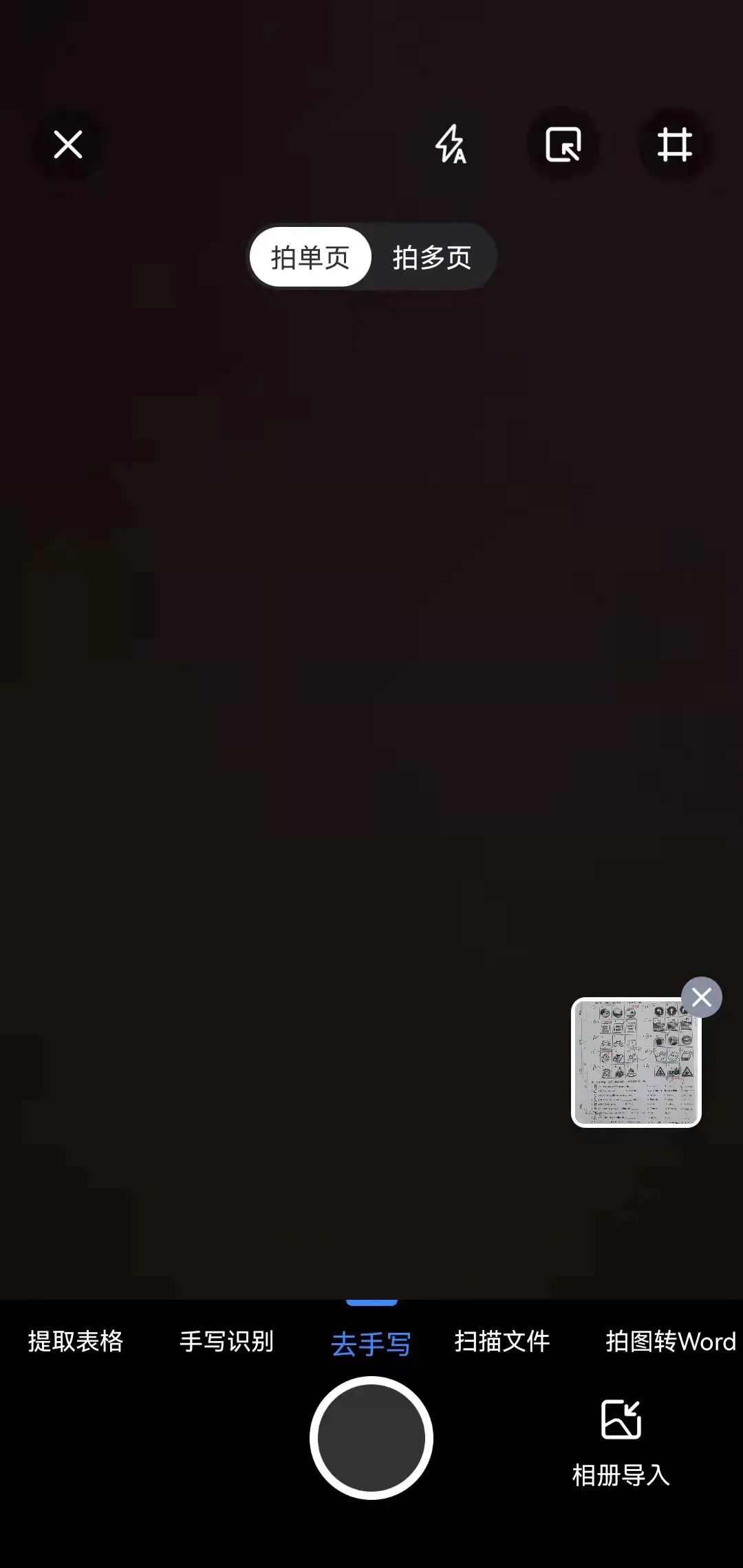 试卷已写能把答案去掉的扫描软件,下载什么软件可以扫描试卷答案