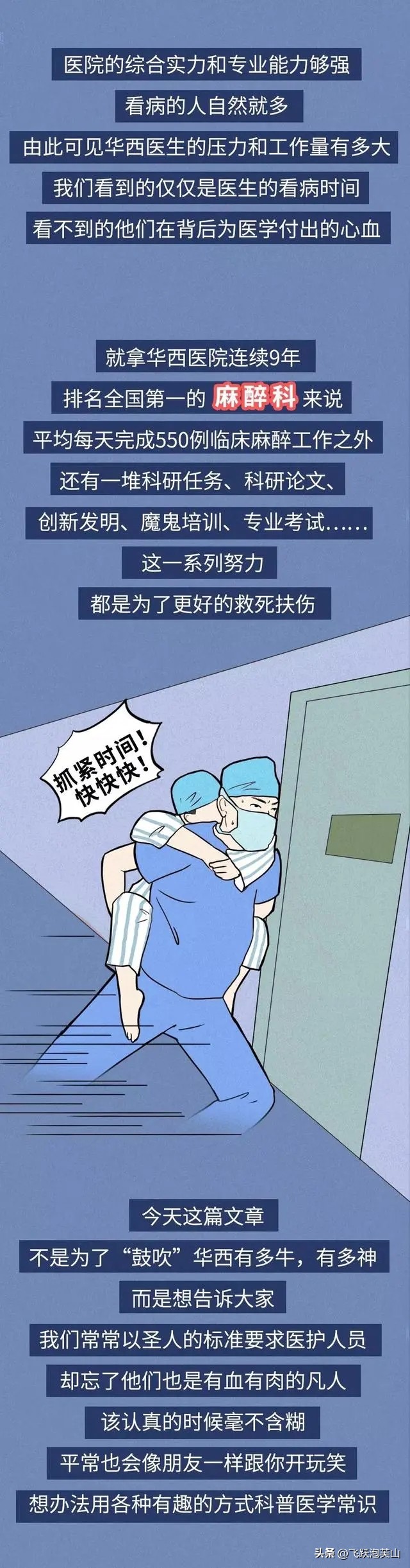 四川人到成都看病,四川人看病