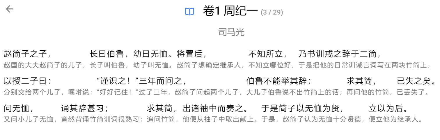 资治通鉴职场技巧,资治通鉴教你读懂领导