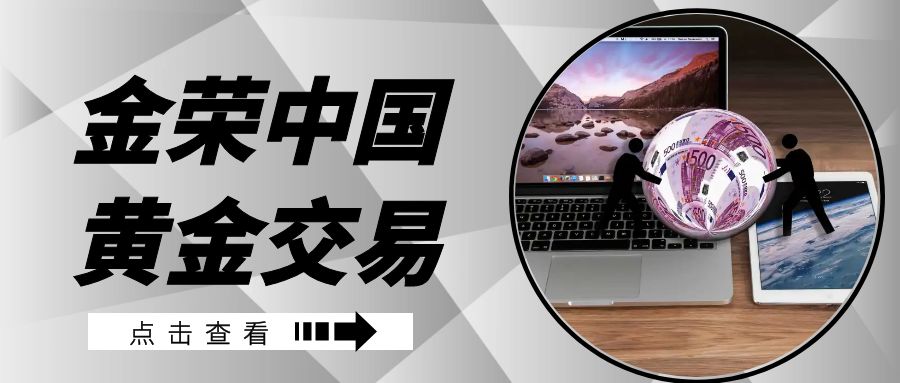 金荣中国黄金期货正规吗,金荣中国炒黄金违法吗