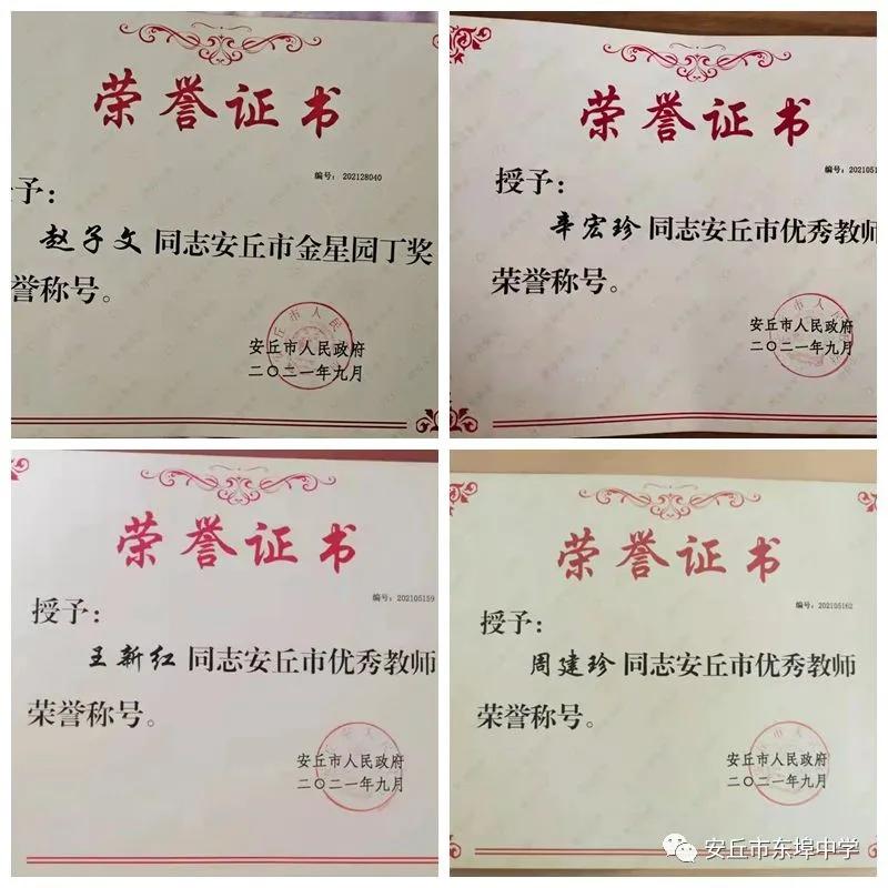 奋笔书写“新答卷”，同心开创“新局面”！2021年安丘市东埠中学十大工作亮点