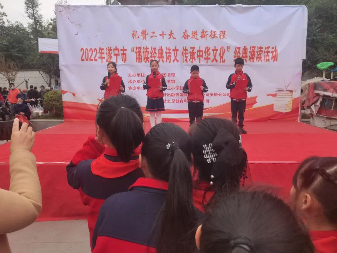 礼赞二十大奋进新征程|遂宁安居第三小学承办遂宁市经典诵读活动