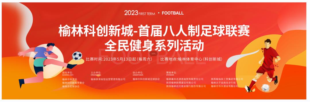 榆林市科创新城足球比赛,榆林科创新城最新比赛