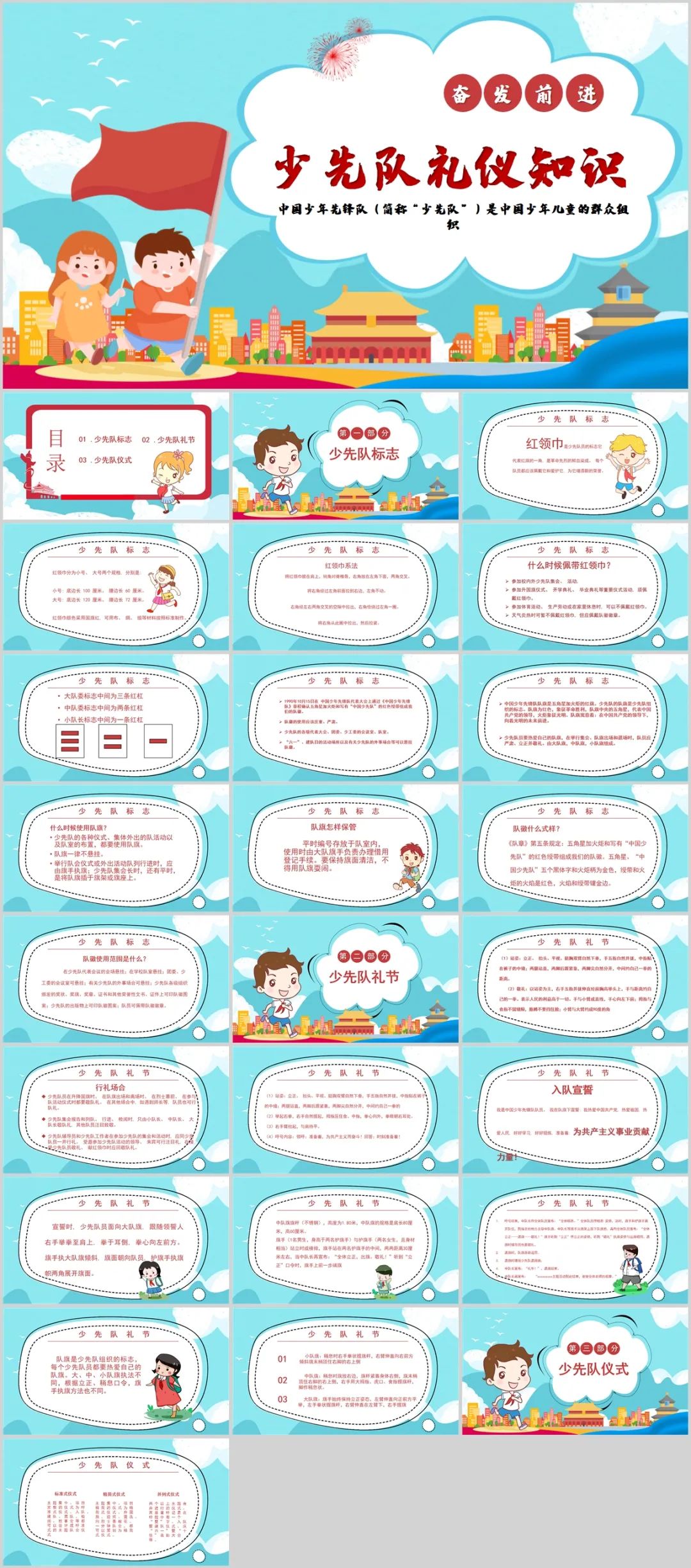 中学生文明礼仪ppt课件免费模板,校园文明礼仪主题班会ppt下载