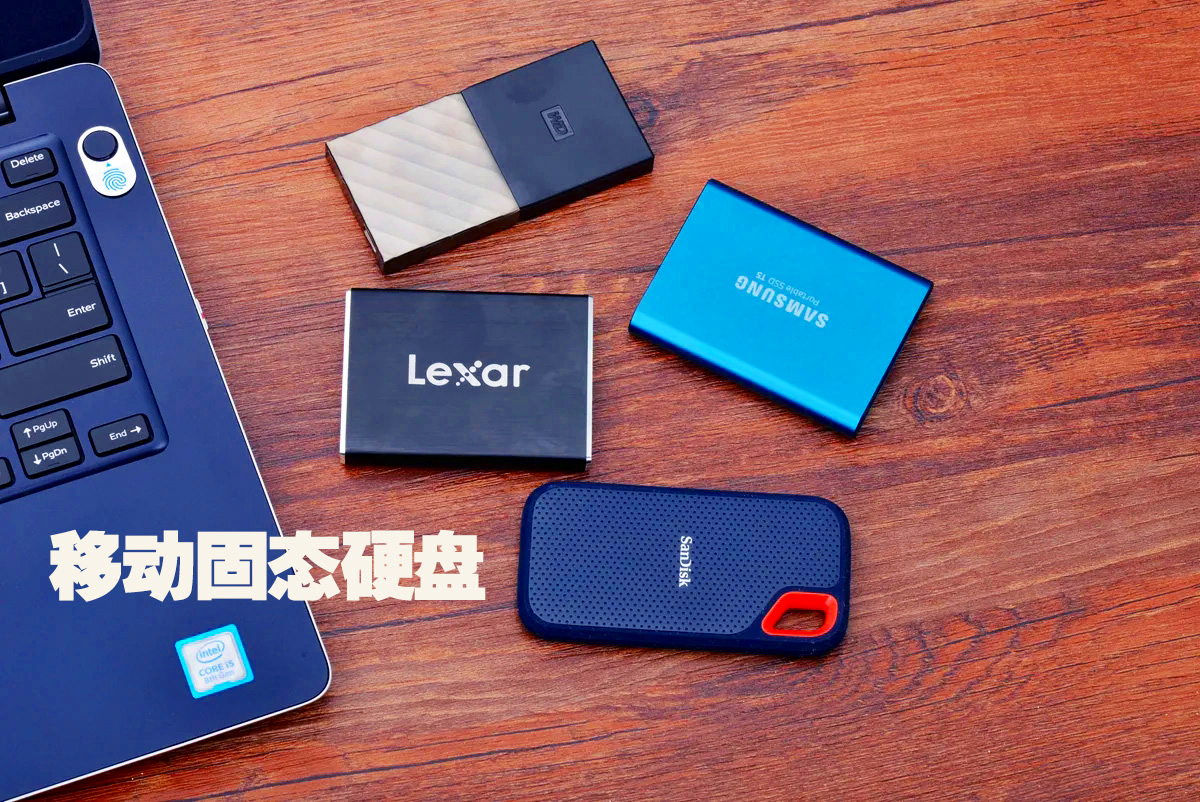 固态硬盘闪迪和三星哪个好,移动固态硬盘闪迪和三星哪个好
