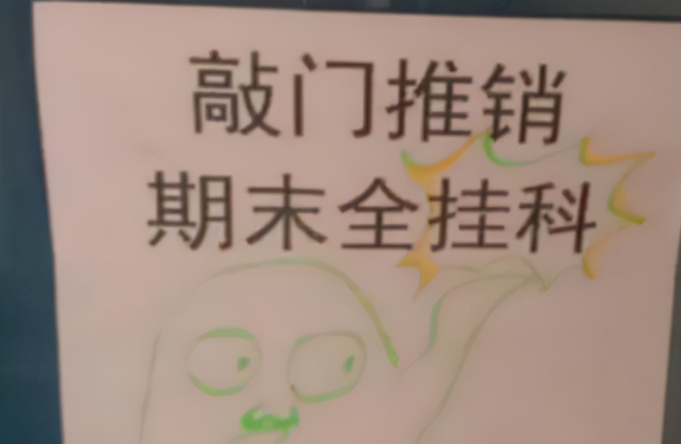大学生为阻挡推销有多拼？寝室标语令人捧腹，00后真是太勇了
