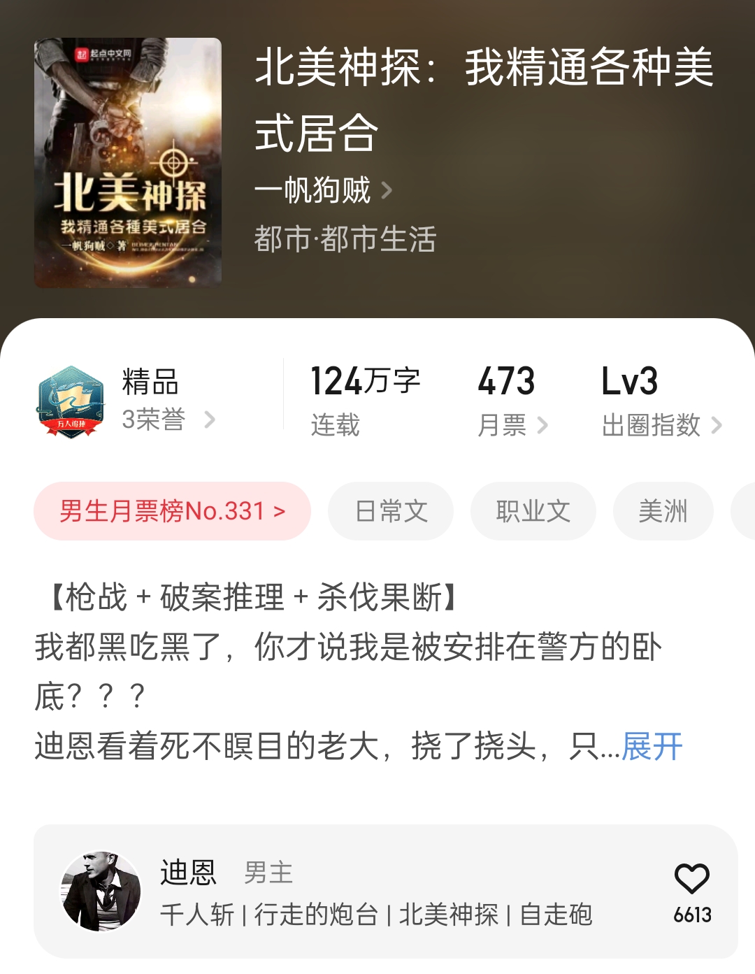 六月起点新增24本万订小说汇总：科技、长生、围棋、足球各类都有