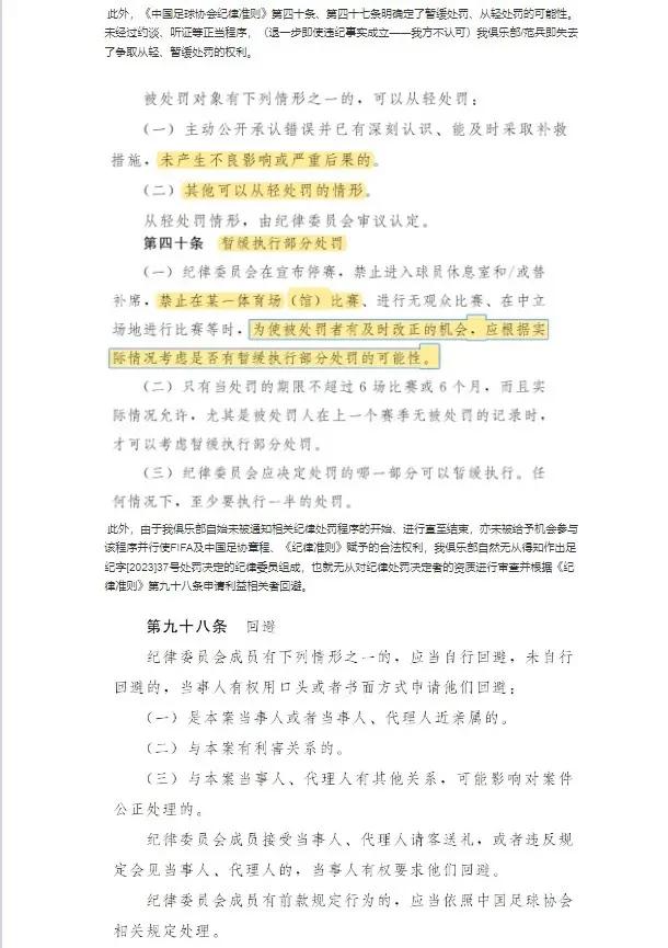 南通支云反驳足协处罚,南通支云质疑足协处罚程序不当