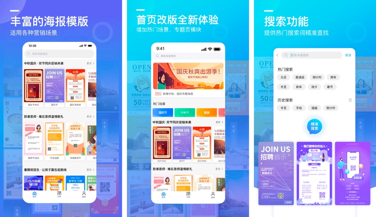 海报制作模板软件,免费制作招聘海报模板软件